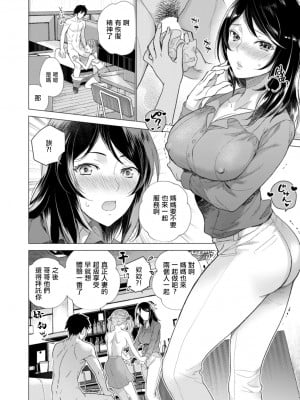 [藤坂空樹] 母娘スナック (ANGEL 倶楽部 2021年1月号) [中国翻訳] [DL版]_04