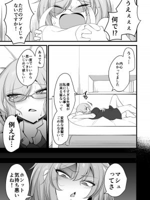 [アカガイ (マインスロア)]  私のカワイイ後輩がふたなりの私にいじめられる妄想でオナニーするはずがない  (Fate／Grand Order) [DL版]_05