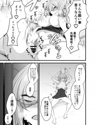 [アカガイ (マインスロア)]  私のカワイイ後輩がふたなりの私にいじめられる妄想でオナニーするはずがない  (Fate／Grand Order) [DL版]_11