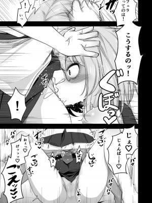 [アカガイ (マインスロア)]  私のカワイイ後輩がふたなりの私にいじめられる妄想でオナニーするはずがない  (Fate／Grand Order) [DL版]_09