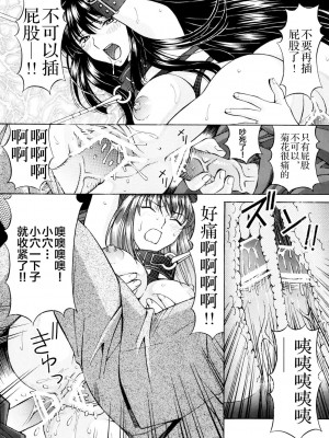 [〆切り3分前 (月見大福)] 恥辱！マリナ (ガンダム00) [新桥月白日语社]_28