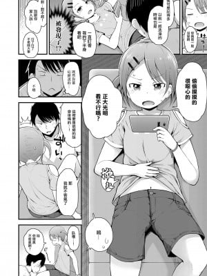 [藤坂リリック] 反抗期でもカワイイ (COMIC LO 2020年4月号) [中国翻訳] [DL版]_04