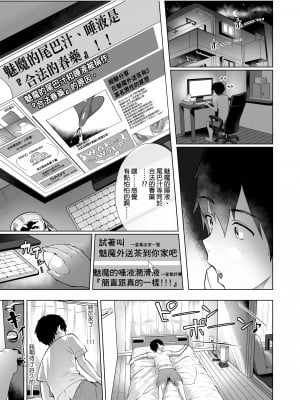 [ヌルネバーランド (ナビエ遥か2T)] デリ☆サキュ!! vol.2.0 ～デリヘル呼んだらサキュバス3人に喰べ尽くされたレポ～ | Deli☆Succu Vol.2.0～叫外送茶卻被3名魅魔吃乾抹淨的體驗感想～ [中文] [無修正]_0004
