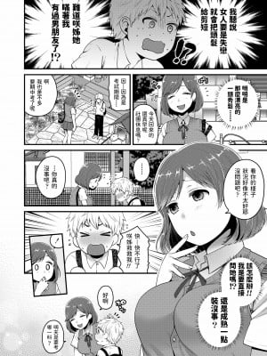 [成田コウ] オトナの階段 (もっと出して￥) [中国翻訳] [DL版]_02