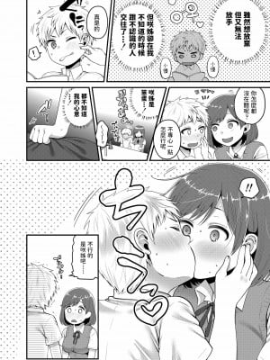 [成田コウ] オトナの階段 (もっと出して￥) [中国翻訳] [DL版]_04