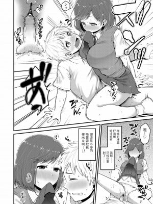 [成田コウ] オトナの階段 (もっと出して￥) [中国翻訳] [DL版]_10