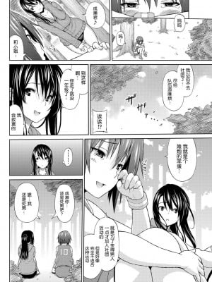 [蛹虎次郎] うたかたおもい 第1-2章 [中国翻訳]_04