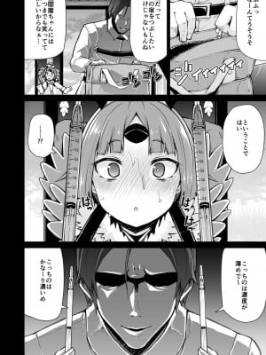 [きつね屋 (リーフィ)] 紅閻魔ちゃんの借金地獄 (FateGrand Order) [DL版]_007