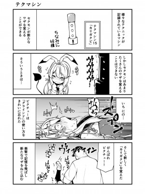 [きつね屋 (リーフィ)] セクシャルデーモンビクチューver [DL版]_007