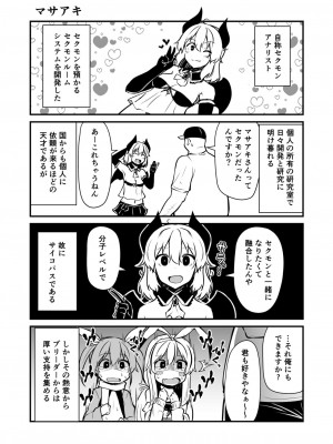 [きつね屋 (リーフィ)] セクシャルデーモンビクチューver [DL版]_012