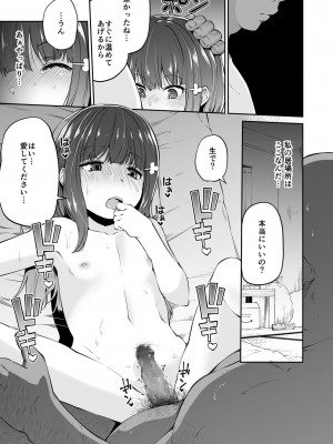 [Akari Blast! (リーフィ)] どこにでもある様な君と僕の、どこにもない純愛のカタチ [DL版]_024