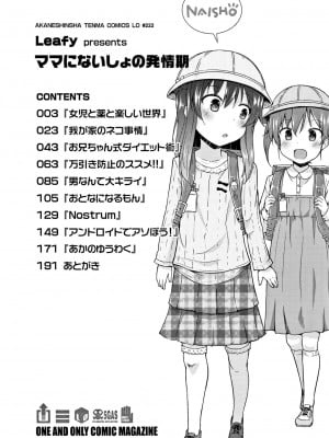 [リーフィ] ママにないしょの発情期_007