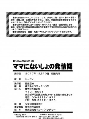 [リーフィ] ママにないしょの発情期_197