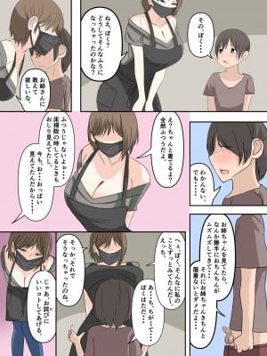 [ホルモン食堂] お姉さんはぼくのおちんぽマスク1_007