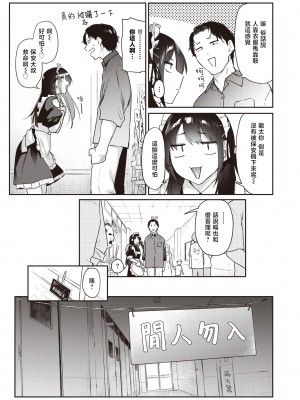 [えーすけ] いたずらごころ3 (COMIC 快楽天 2023年9月号) [暴碧汉化组] [無修正]_04