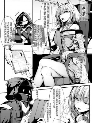 [FishBone (ふじのん)] M.P.vol.22 (アークナイツ) [DL版] [中国翻訳]_06
