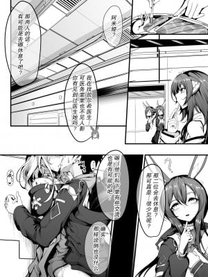 [FishBone (ふじのん)] M.P.vol.22 (アークナイツ) [DL版] [中国翻訳]_03