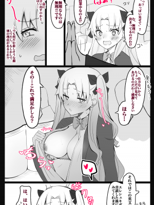 [4UU] 『カルデア学園BBちゃんねる部』2話〜エレシュキガル編〜 (Fate／Grand Order)_3