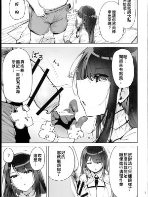 (C102) [wakamaker (ワカメさん)] あなたの種回収します  [中国翻訳]_05