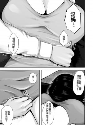 [橙式部] お母さんは僕の為なら何でもしてくれる [中国翻訳]_math_trap_001