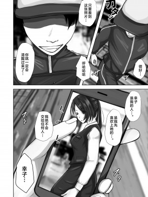 [橙式部] お母さんは僕の為なら何でもしてくれる [中国翻訳]_math_trap_014