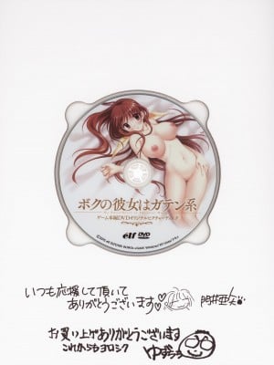 [エルフ] ボクの彼女はガテン系 ビジュアルファンブック_91