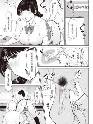 [不嬢女子] 無知ムチ幼馴染 (COMIC 失楽天 2023年6月号) [中国翻译] [DL版]_07