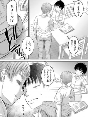 [成島ゴドー] ボクの義母姉が… [DL版]_006