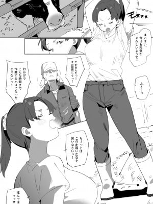 [ばつま亭 (ばつま)]  キャトラレ牛娘の災難_02