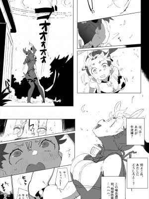 [ばつま亭 (ばつま)]  キャトラレ牛娘の災難_07