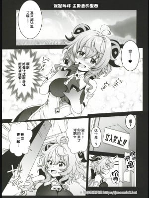 (C102) [URAN-FACTORY (URAN)] 続・隔絶楽園遊戯 (原神) [中国翻訳] [水印]_04