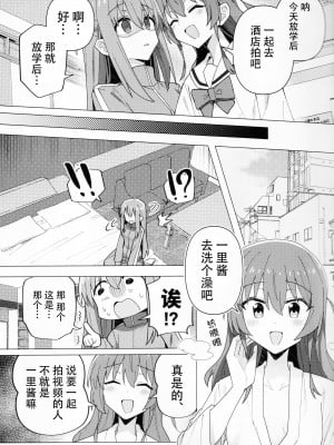 [トリヤロウ]（ぼっち・ざ・ろっく!）催淫绝顶 [中国翻訳]_06