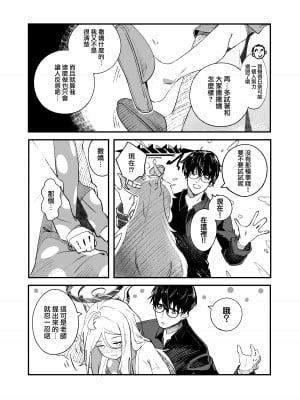 [picapicaすっぱ (すっぱ)] ヒナ委員長甘え下手克服チャレンジ (ブルーアーカイブ) [中国翻訳] [DL版]_10