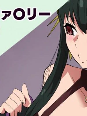 [アヘアジフ (さなつき、日高久志)] スパイファ〇リー短編  (SPY×FAMILY)