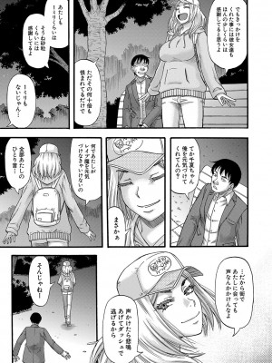 [成島ゴドー] 嫌いな奴等の女を種付け調教 [DL版]_208