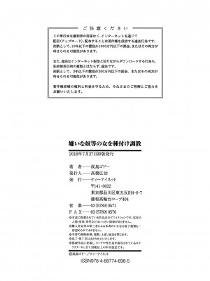 [成島ゴドー] 嫌いな奴等の女を種付け調教 [DL版]_211