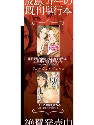 [成島ゴドー] 嫌いな奴等の女を種付け調教 [DL版]_212