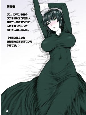 [新日本ペプシ党 (さんぢぇるまん・猿)] FUBUKI vs GUYS (ワンパンマン) [DL版]_03