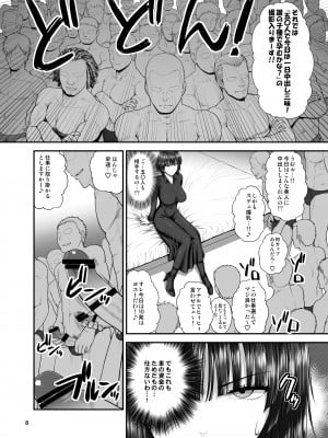 [新日本ペプシ党 (さんぢぇるまん・猿)] FUBUKI vs GUYS (ワンパンマン) [DL版]_07