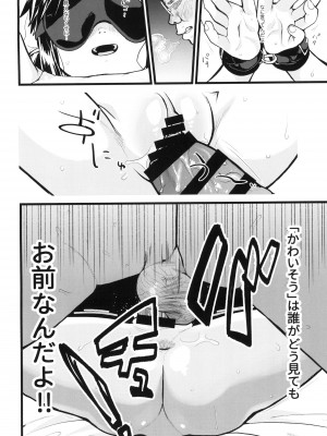 [思春棄 (すがる春)] 未熟児の穴 [DL版]_[TOC]-11