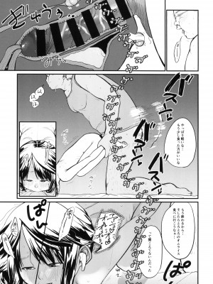 [思春棄 (すがる春)] 未熟児の穴 [DL版]_[TOC]-16