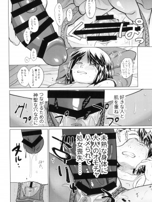 [思春棄 (すがる春)] 未熟児の穴 [DL版]_[TOC]-19