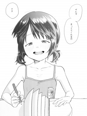 [思春棄 (すがる春)] 未熟児の穴 [DL版]_[TOC]-22
