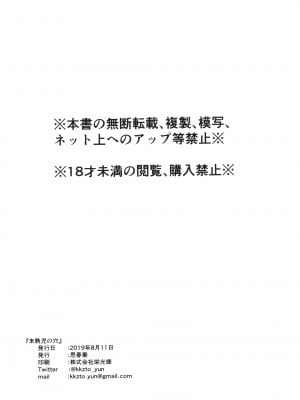 [思春棄 (すがる春)] 未熟児の穴 [DL版]_[TOC]-27