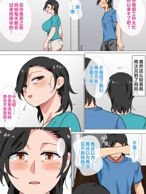 [さーくるスパイス] 母親に告白したら一日だけセックスをさせてくれた話2 [中国翻訳]_009_ichinichidake2_009