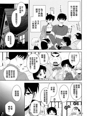 [GOMIQUZ (さくまかな)] 彼氏がジャージに着替えたら (名探偵コナン) [路过的骑士汉化组]_04
