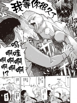 [皐月みかず] 待てば眼鏡の狐あり (コミック エグゼ 28) [逃亡者×真不可视汉化组] [DL版]_03