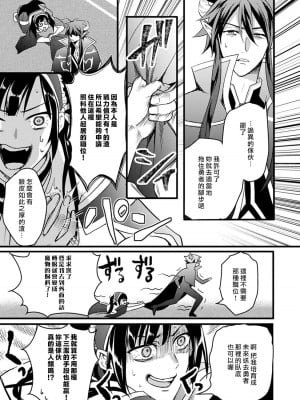 [室井ミヤコ] ハニトラで救う異世界崩壊｜Honey Trap可以防止異世界崩壞 1-5 完結 [莉赛特汉化组]_011