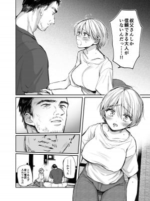 [手つかずの青。 (えみりお)] 女体化した俺は、叔父さんに…_08