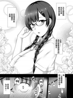 (C102) [大正ロマネスク (遠野すいか)] 彼女がメガネを外した訳 ～片思いの巨乳委員長がヤリチン彼氏に染められるまで～ (オリジナル) [DL版] [中国翻訳]_03